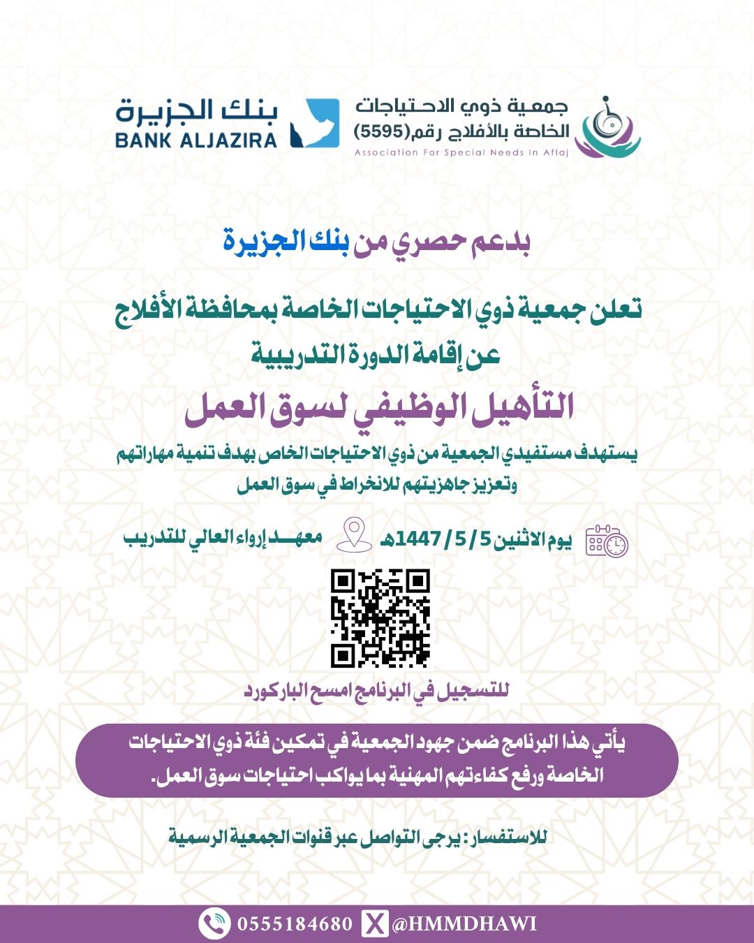 الدورة التدريبية التأهيل لسوق العمل